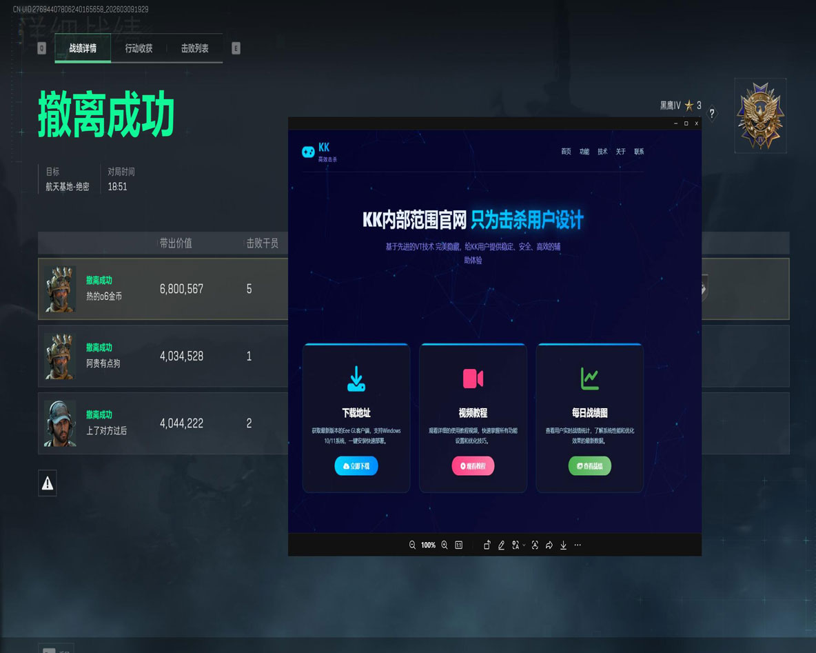骇爪助手v3.2.0